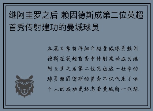 继阿圭罗之后 赖因德斯成第二位英超首秀传射建功的曼城球员