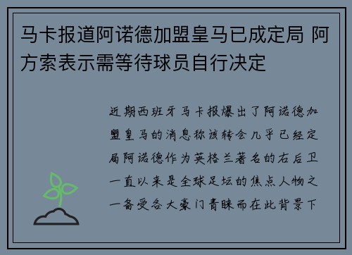 马卡报道阿诺德加盟皇马已成定局 阿方索表示需等待球员自行决定