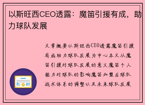 以斯旺西CEO透露：魔笛引援有成，助力球队发展