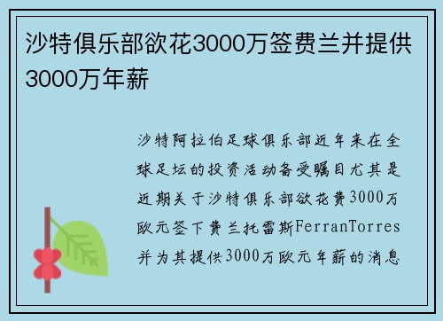 沙特俱乐部欲花3000万签费兰并提供3000万年薪