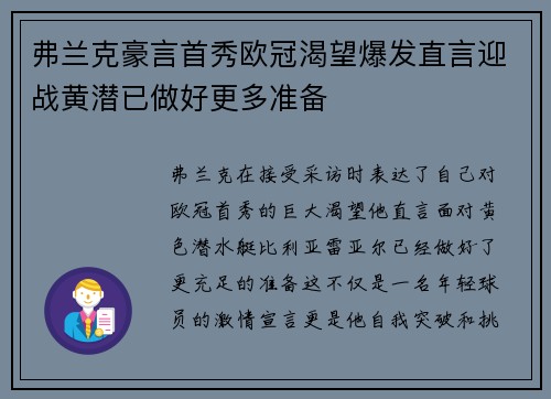 弗兰克豪言首秀欧冠渴望爆发直言迎战黄潜已做好更多准备