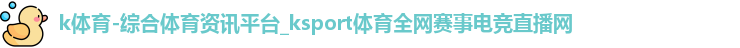k体育